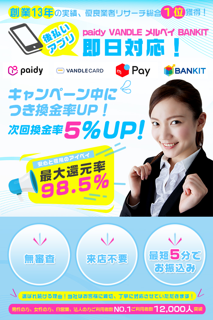 Paidy現金化 アイペイ