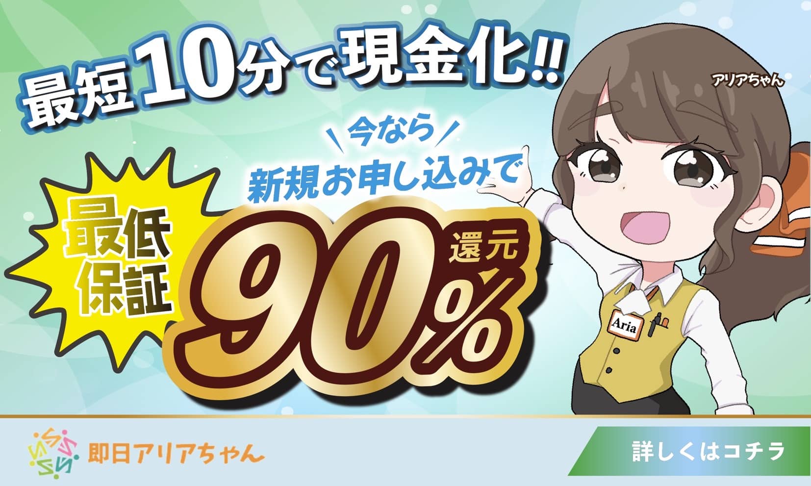 Paidy現金化 即日アリアちゃん