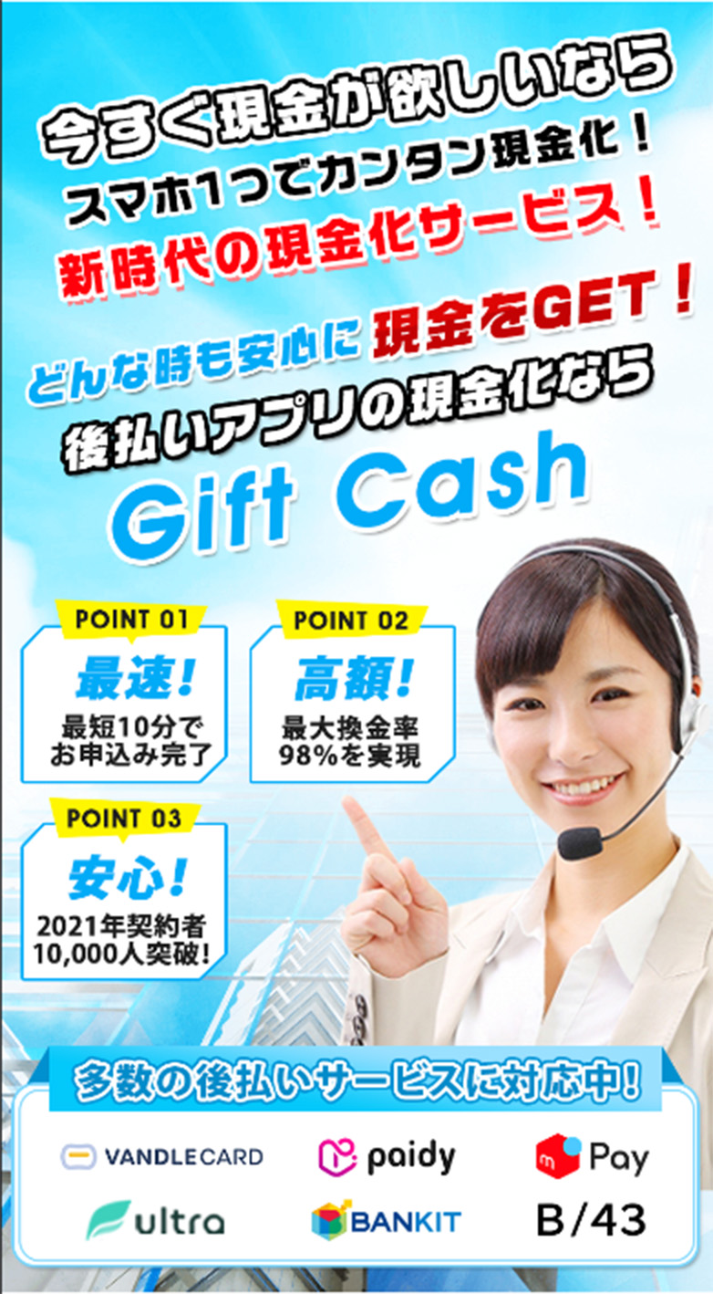 Paidy現金化 ギフトキャッシュ