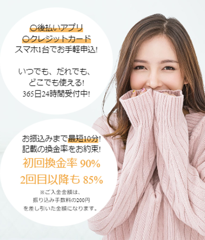 Paidy現金化 ペイチェン